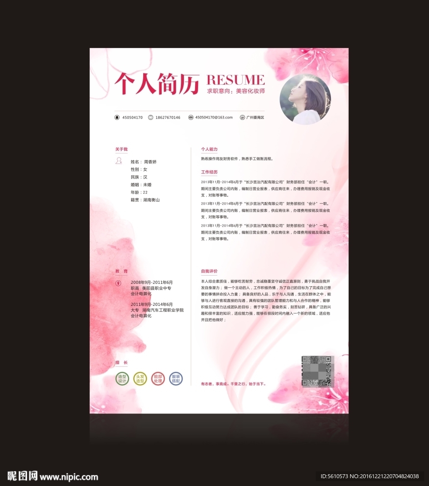 个人简历