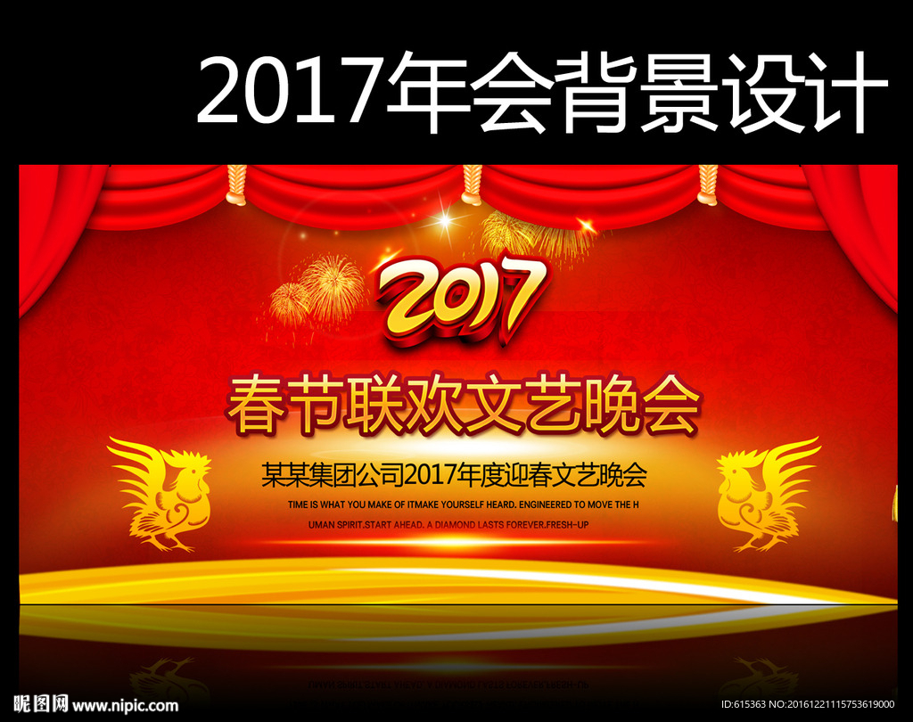 春节联欢晚会
