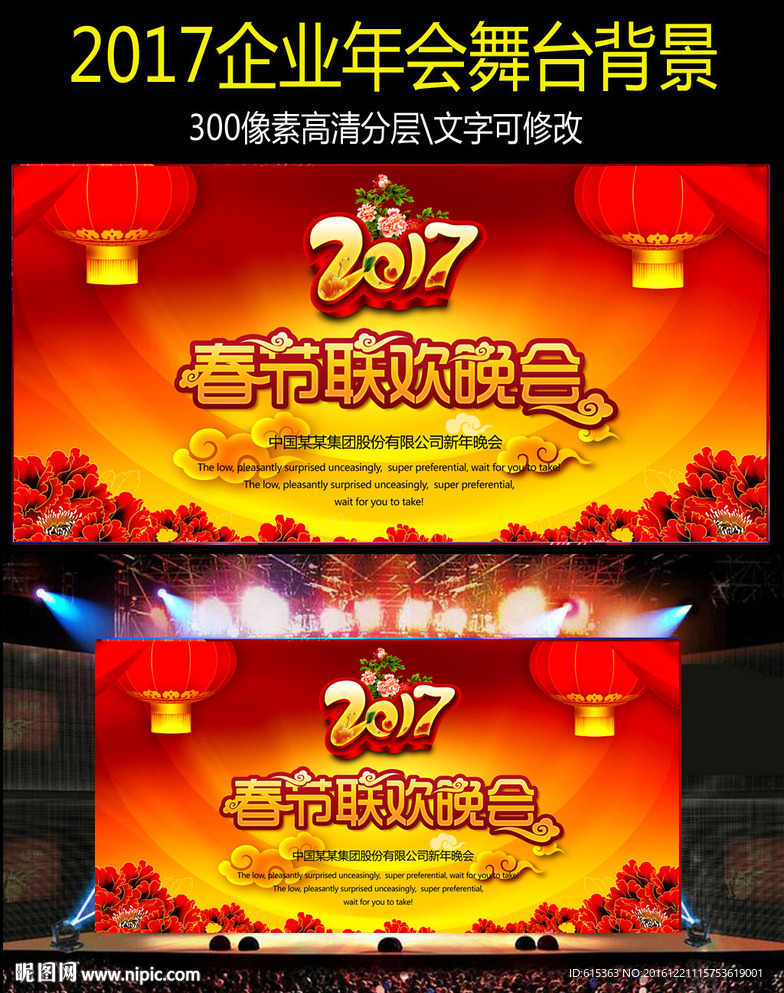 春节晚会