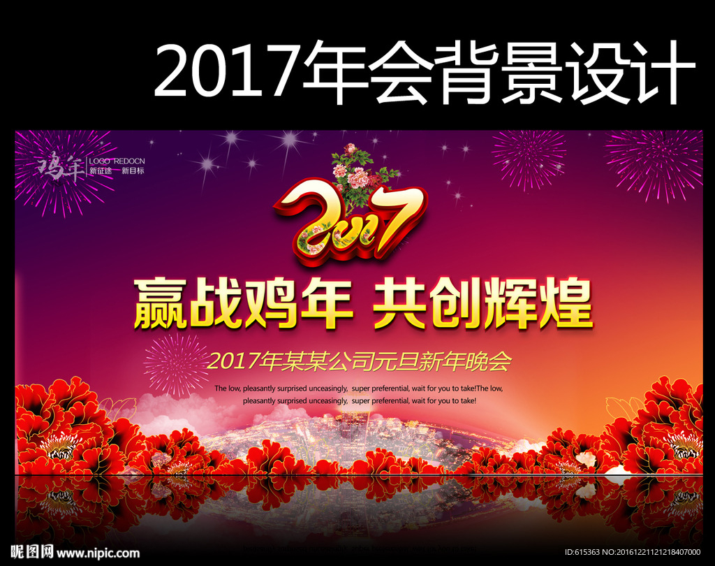 企业年会