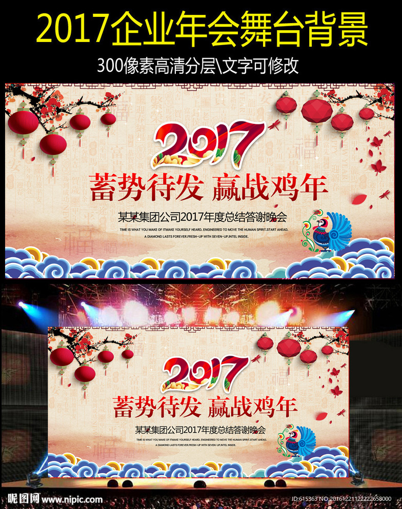 2017鸡年晚会
