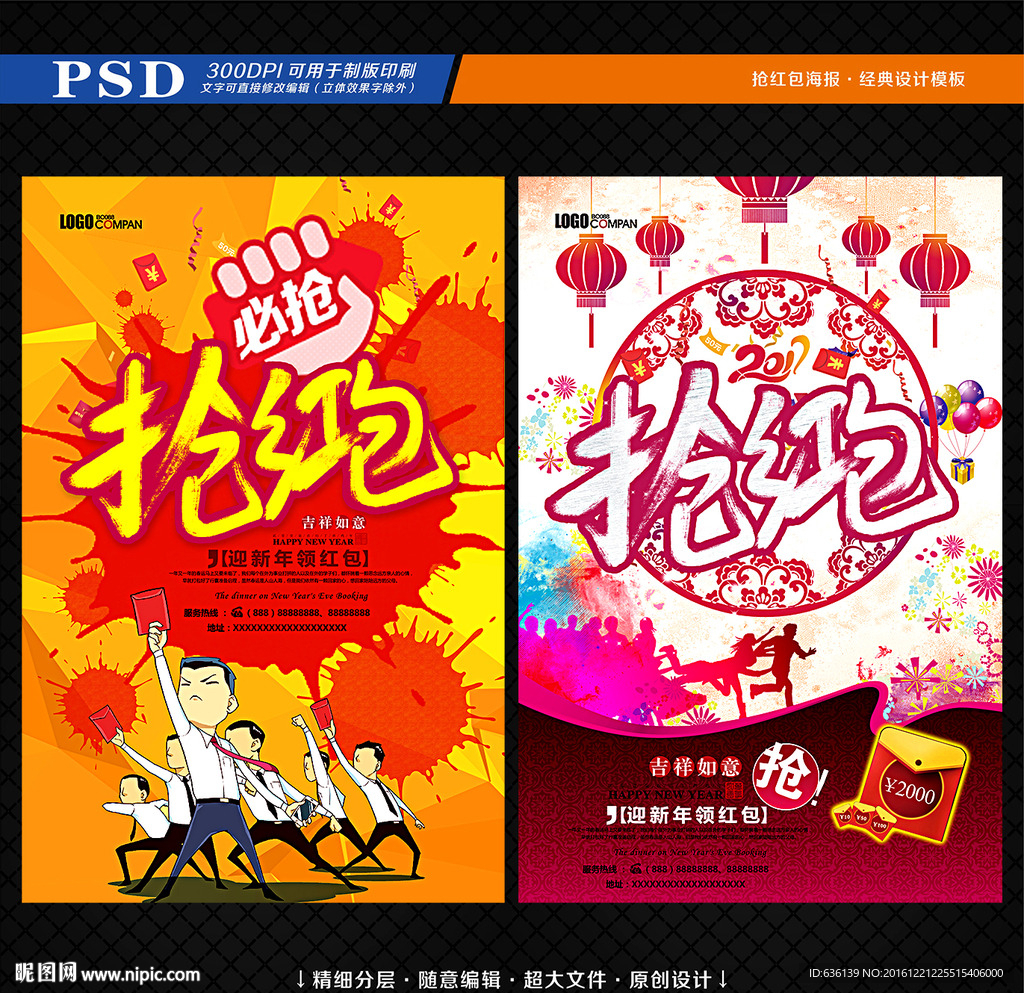 抢红包