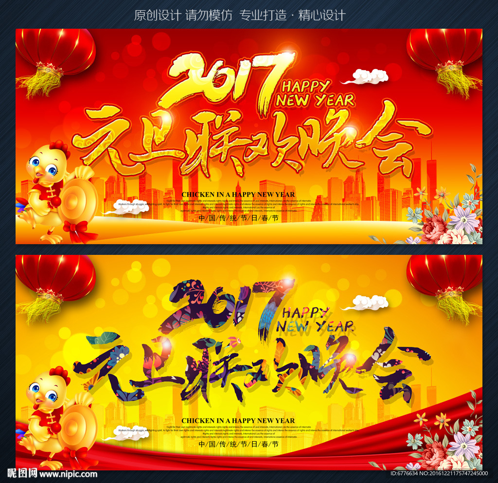 元旦联欢晚会