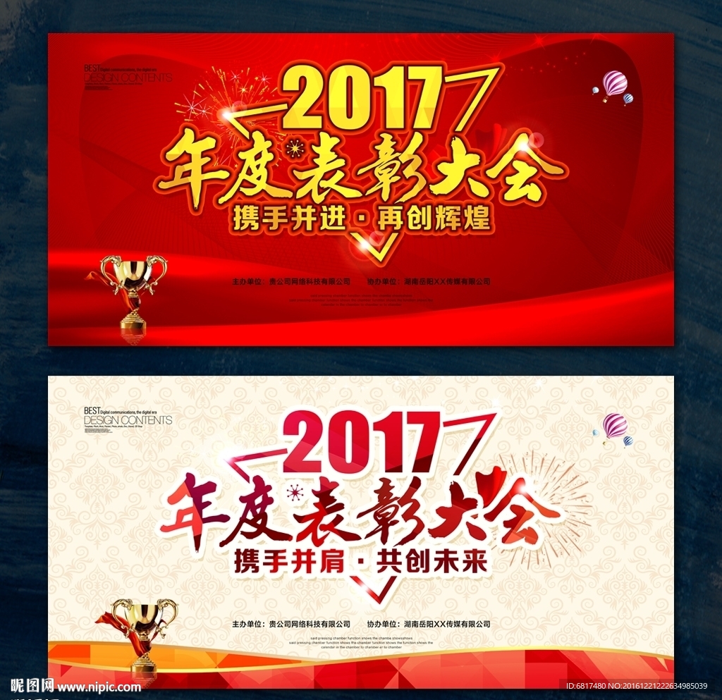 年度表彰大会