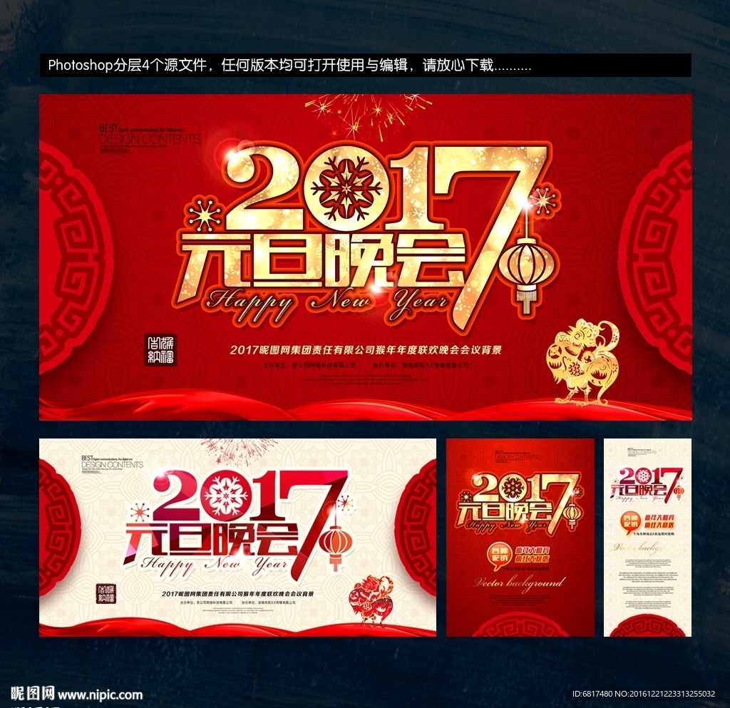元旦晚会