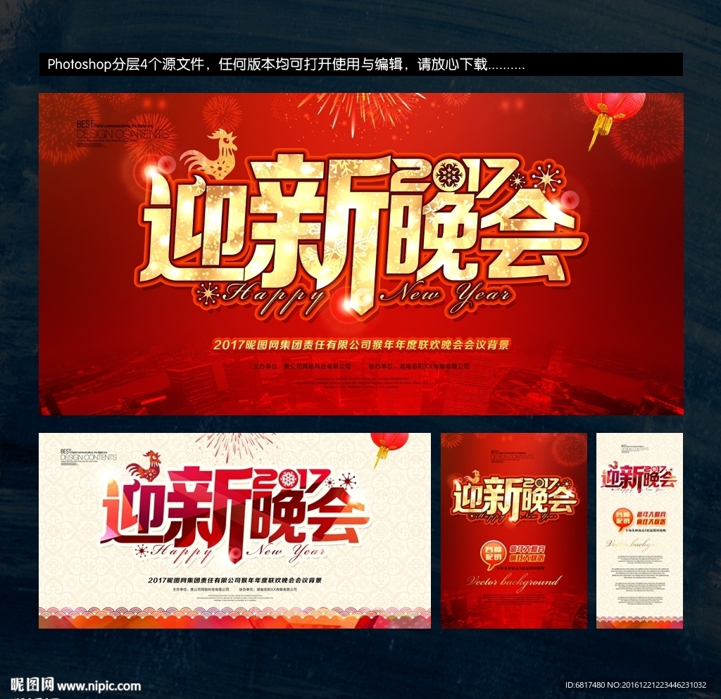 迎新晚会
