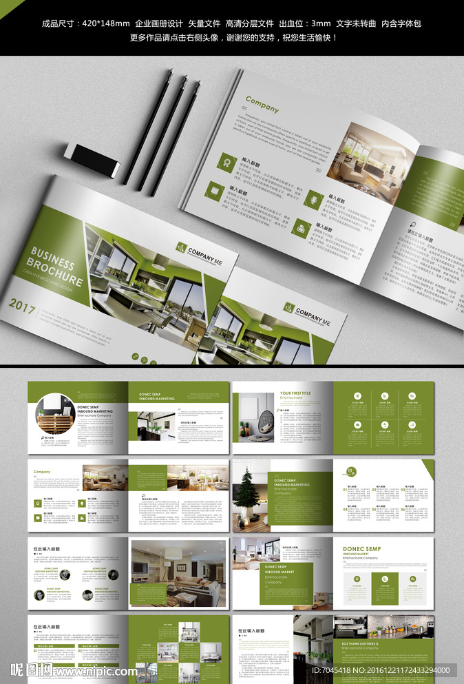 2017绿色企业画册设计