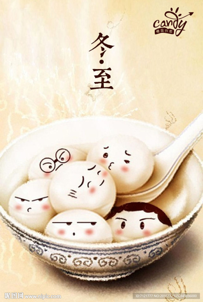 冬至