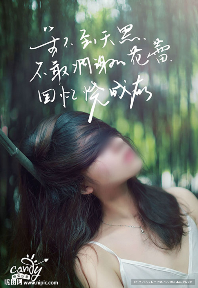 微信美女海报