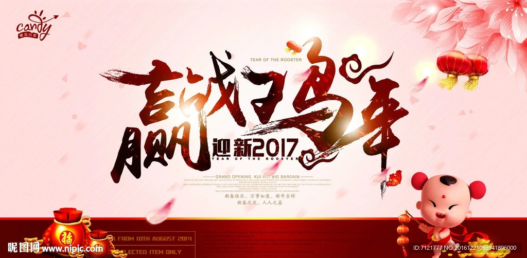 鸡年
