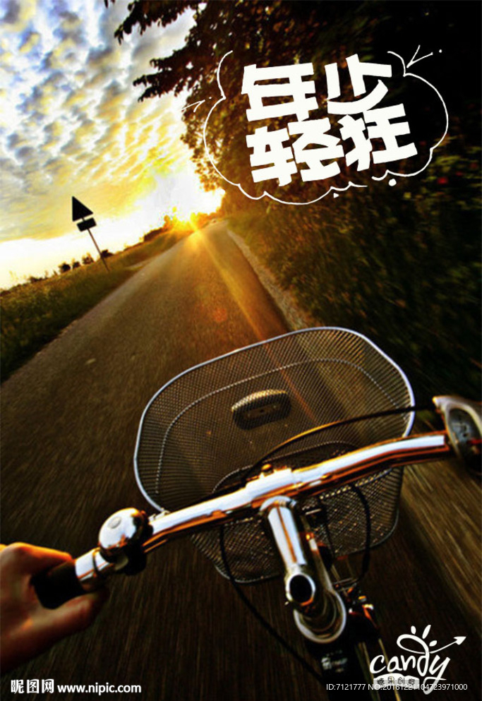 年少轻狂