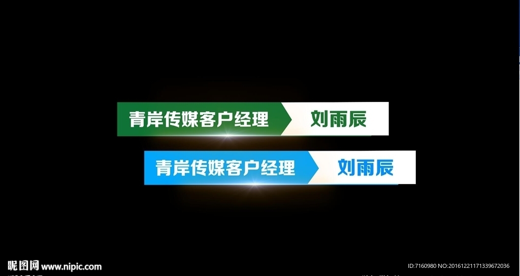 企业婚礼活动字幕条人名条