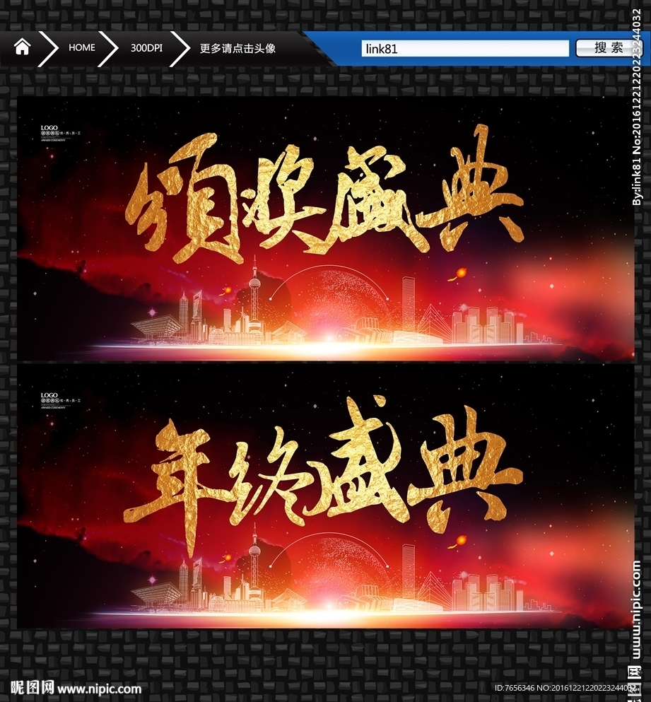 颁奖典礼 年度盛典