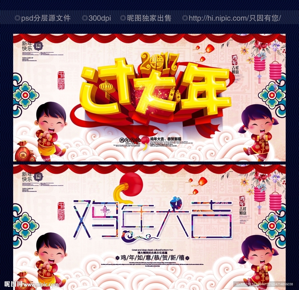 过大年