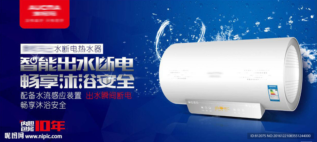 热水器
