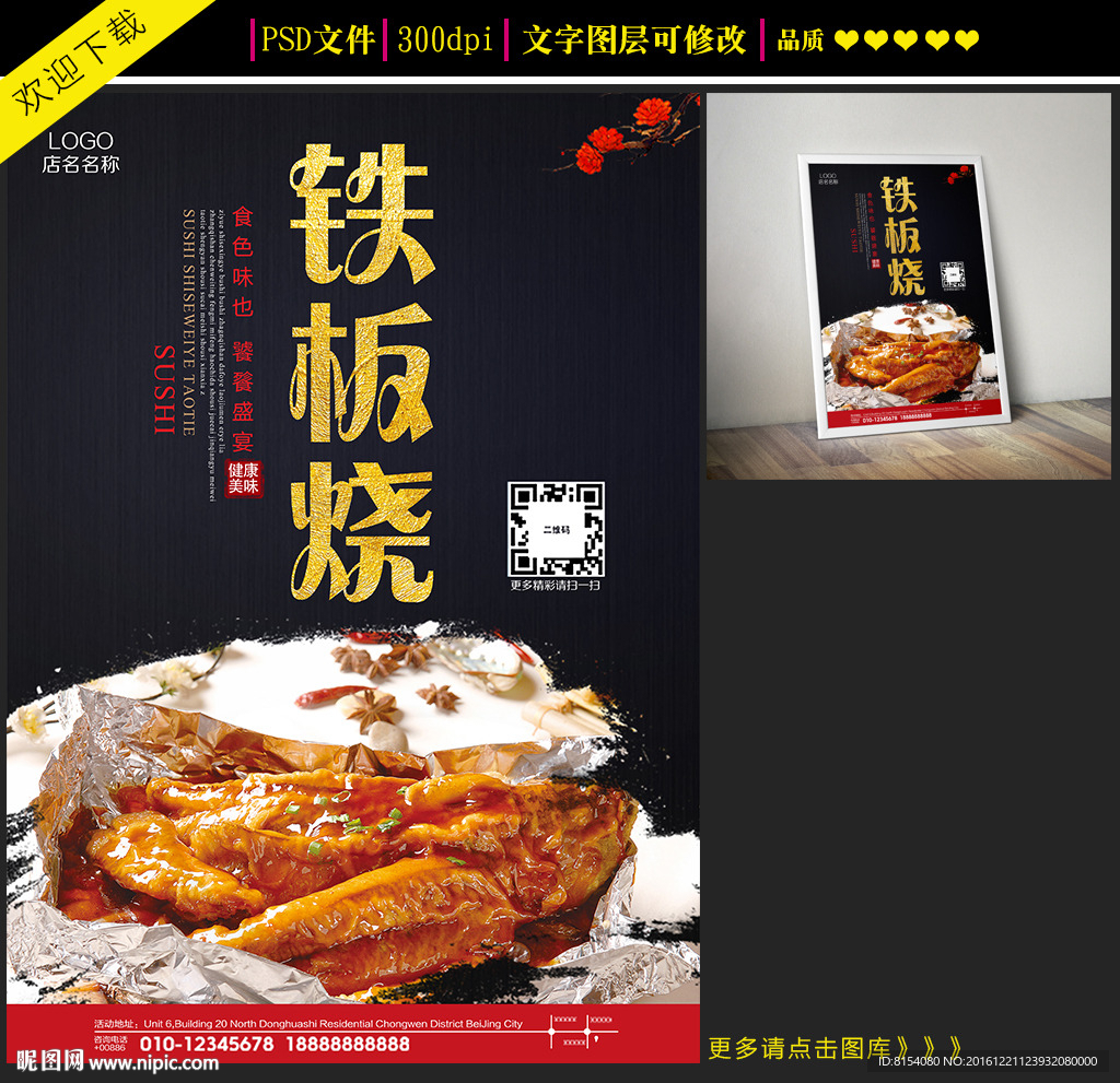 铁板烧海报设计