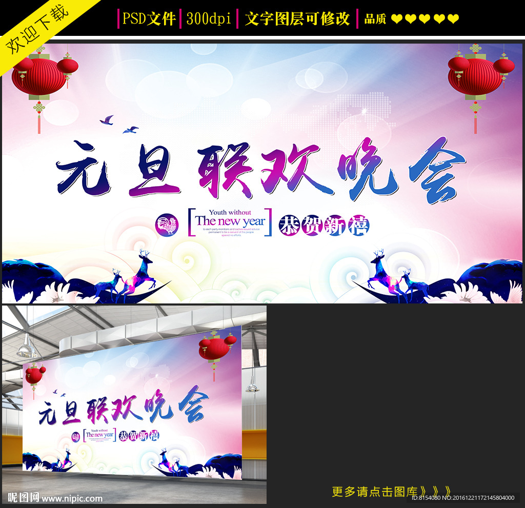 元旦晚会背景设计