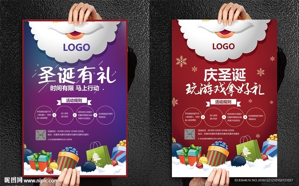 圣诞活动海报