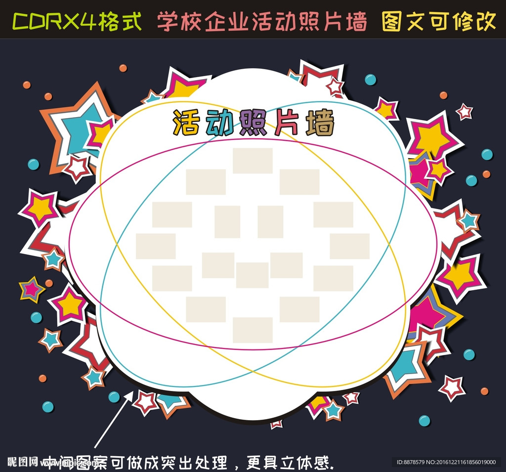文化活动照片墙