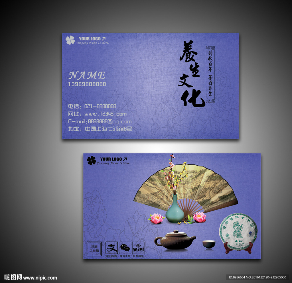 中国风经典二维码茶叶名片