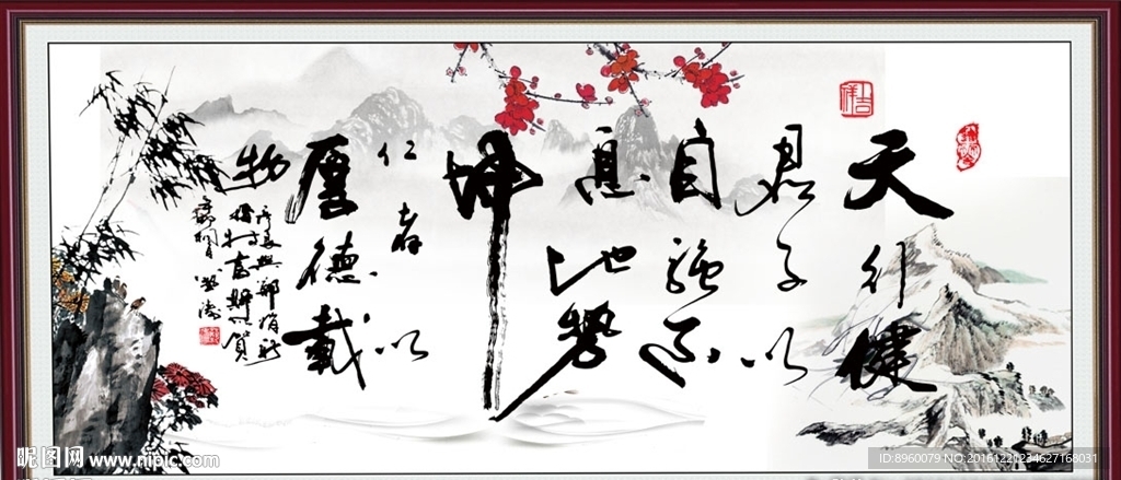 天行健 君子自强不息