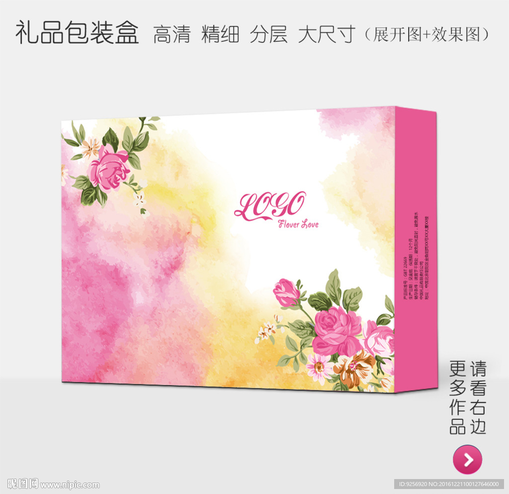 清新唯美高档礼品包装盒图片