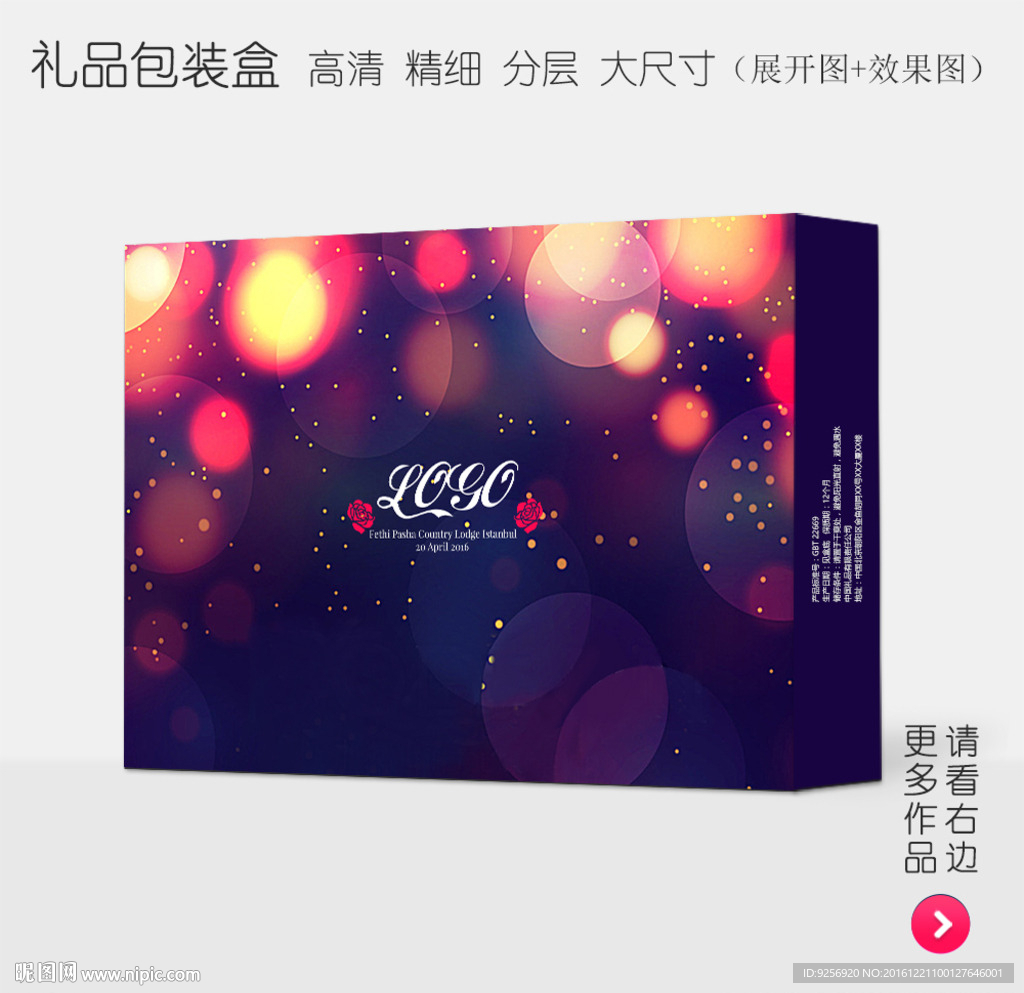 清新唯美高档礼品包装盒
