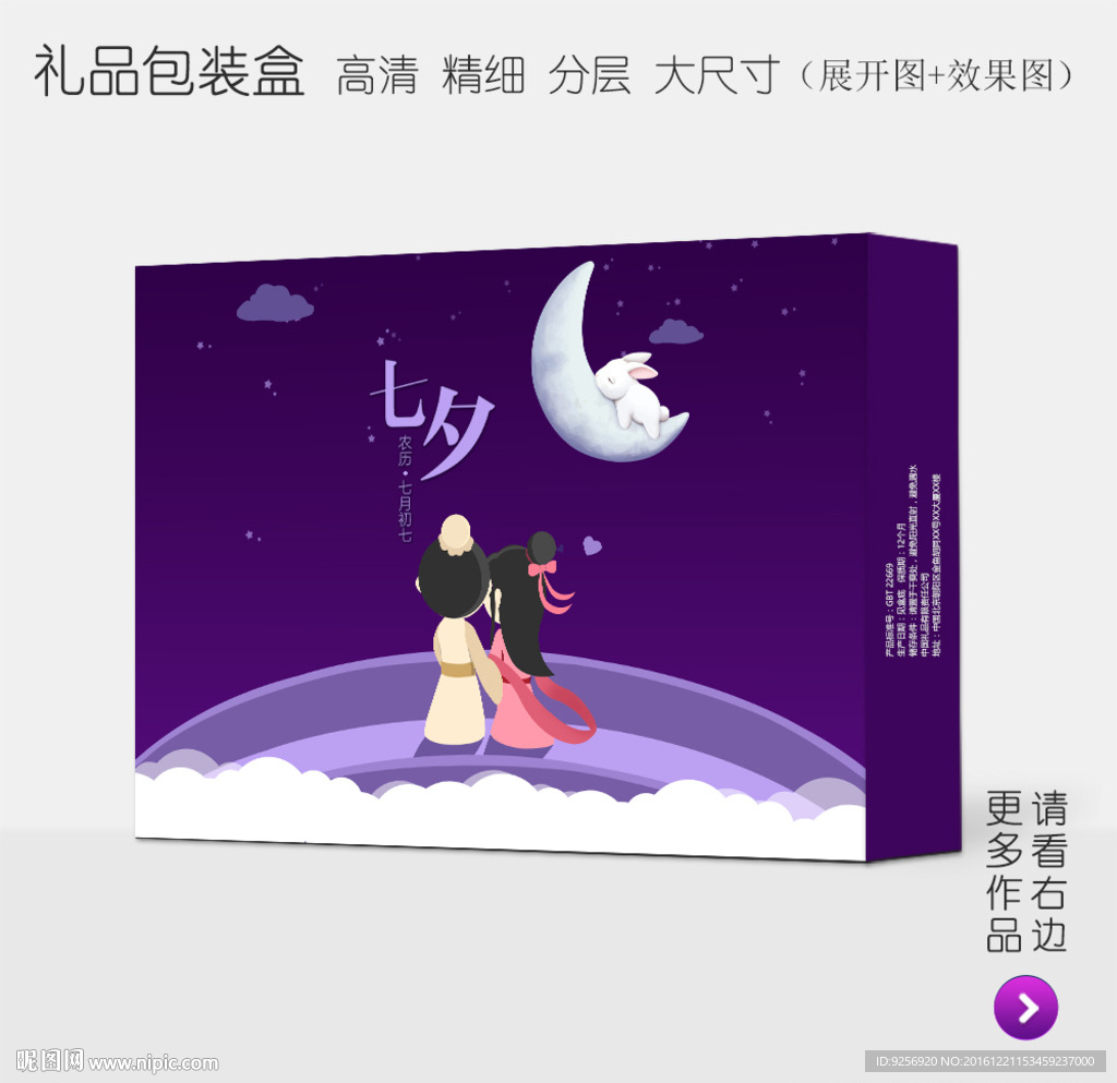 七夕浪漫高档礼品包装盒