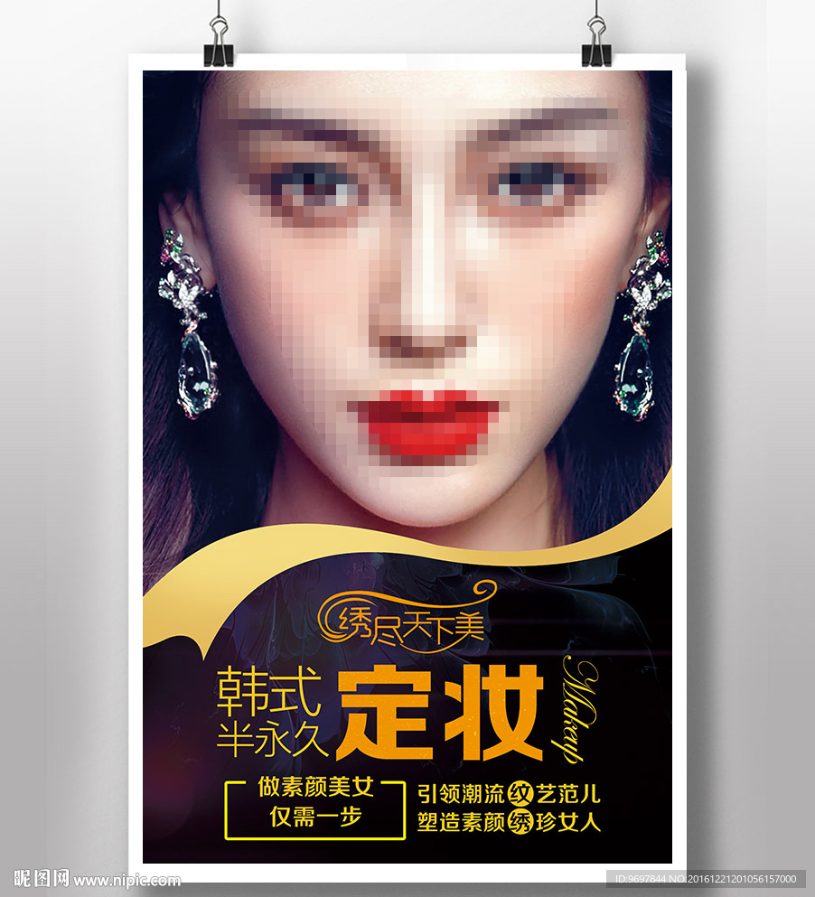 韩式定妆海报