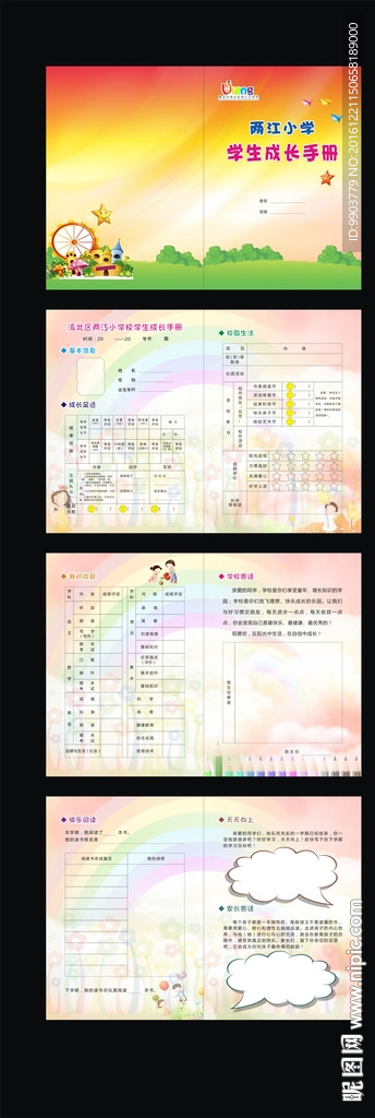 学生成长手册