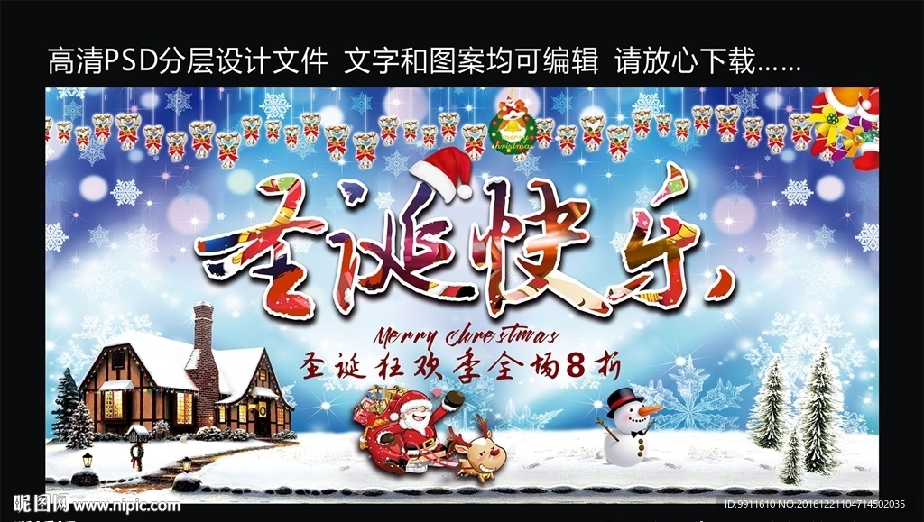 圣诞快乐