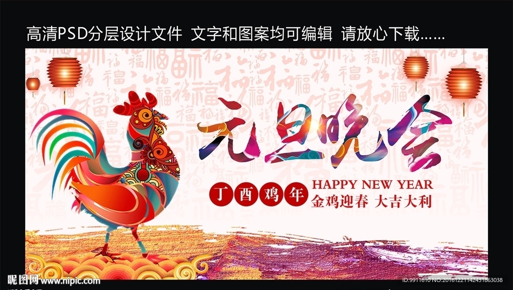 元旦晚会