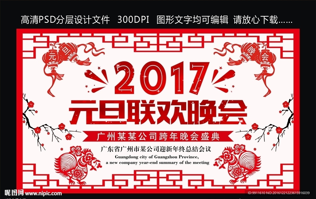 元旦联欢晚会