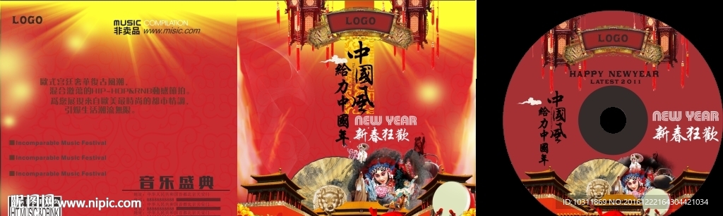 新年光盘