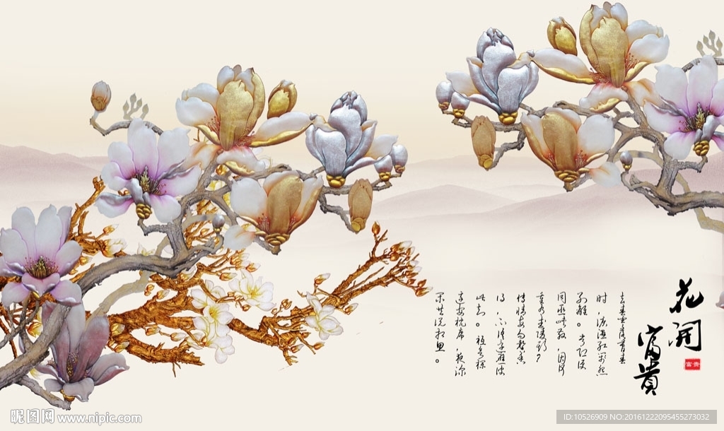 花开富贵玉兰花雕背景墙