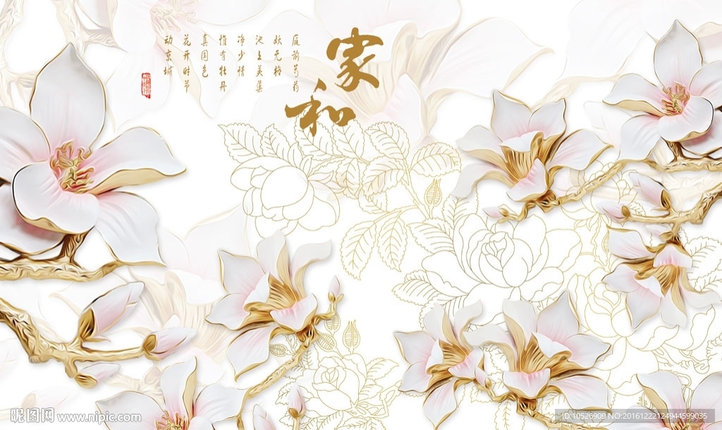 家和玉兰花雕背景墙