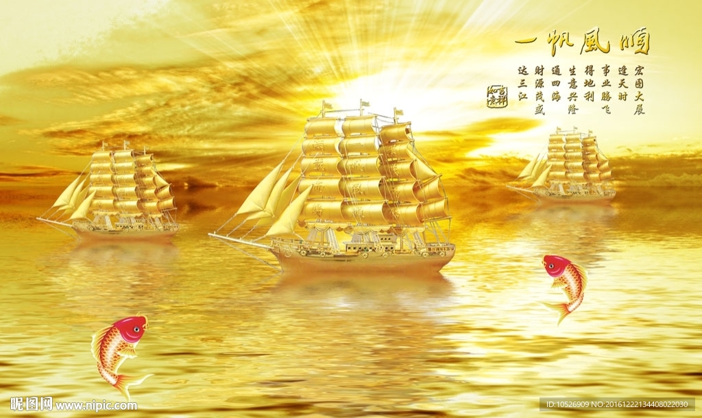 金色帆船鱼背景墙