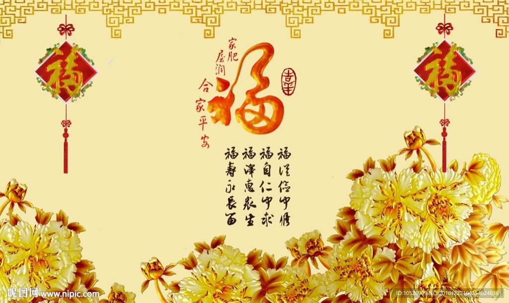 金色玉雕花朵福字背景墙