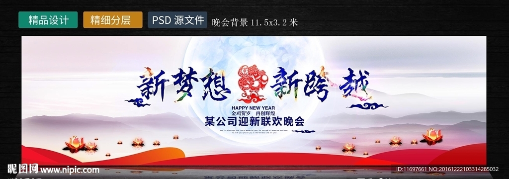 晚会背景