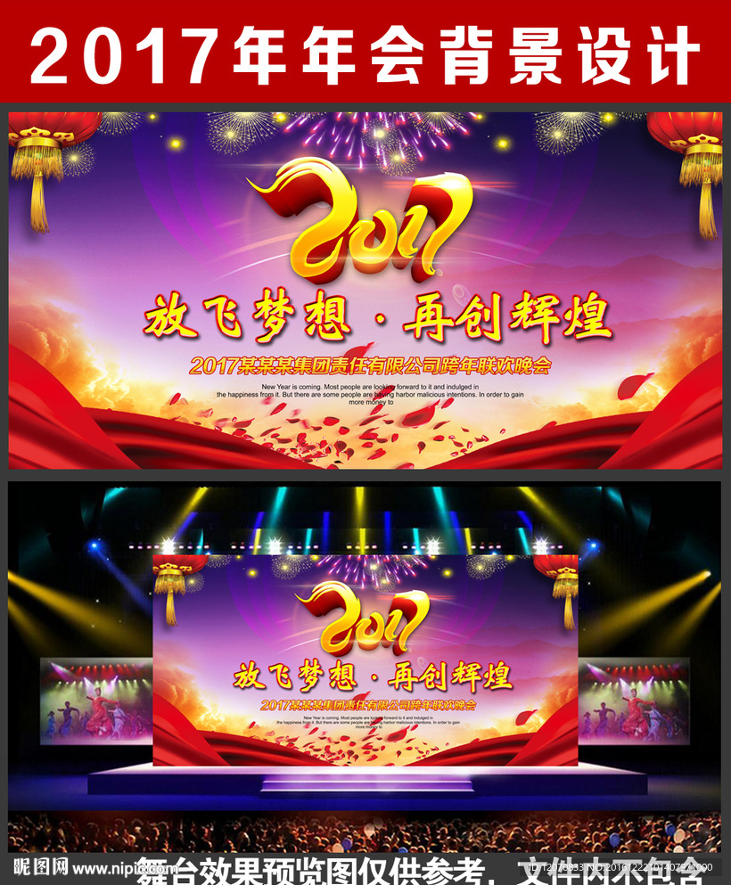 鸡年年会