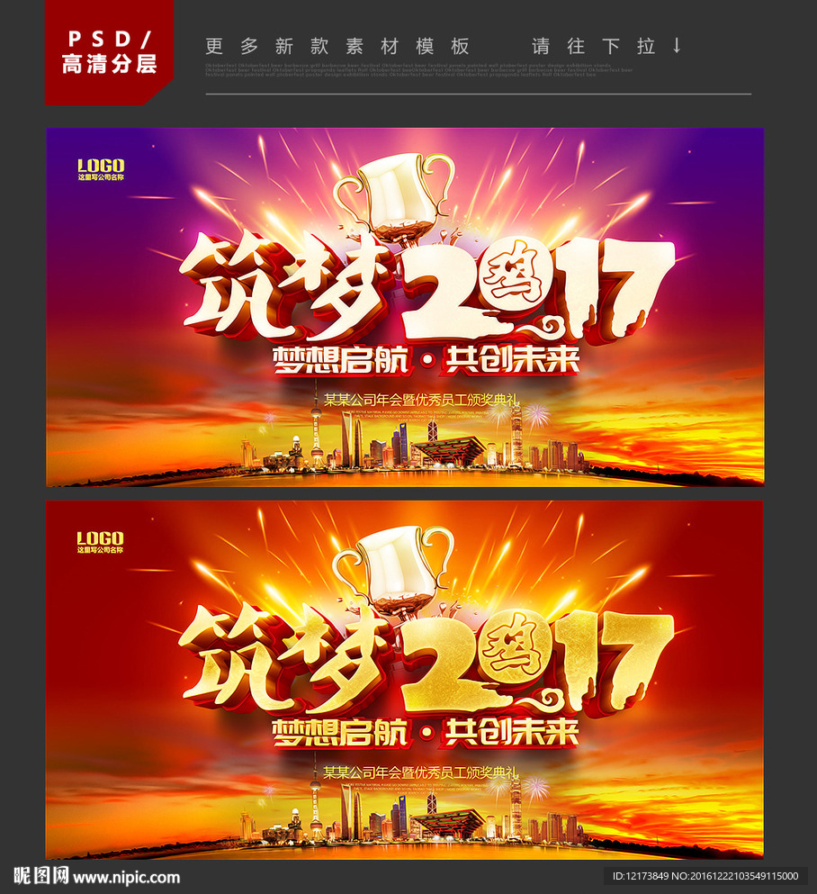 年会背景板