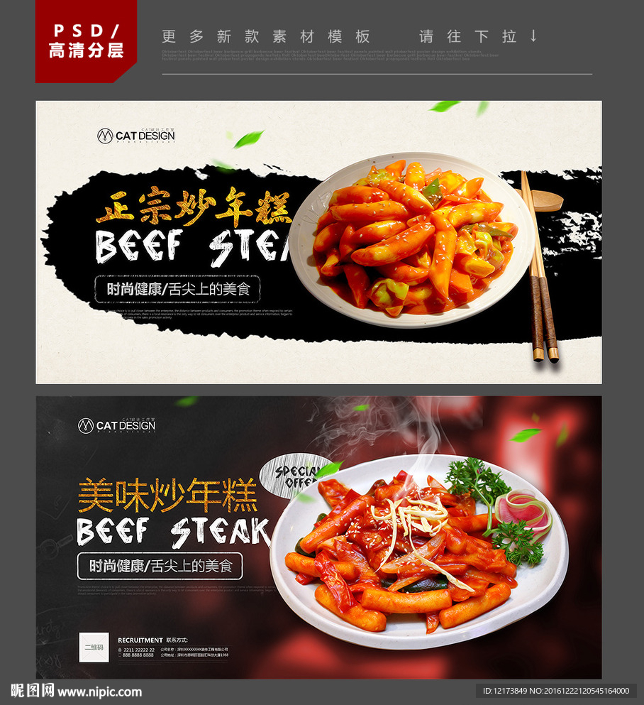 炒年糕