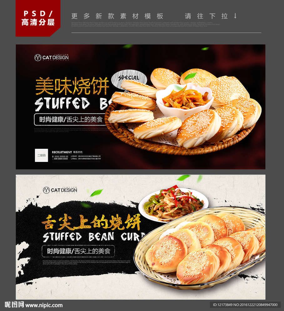 烧饼