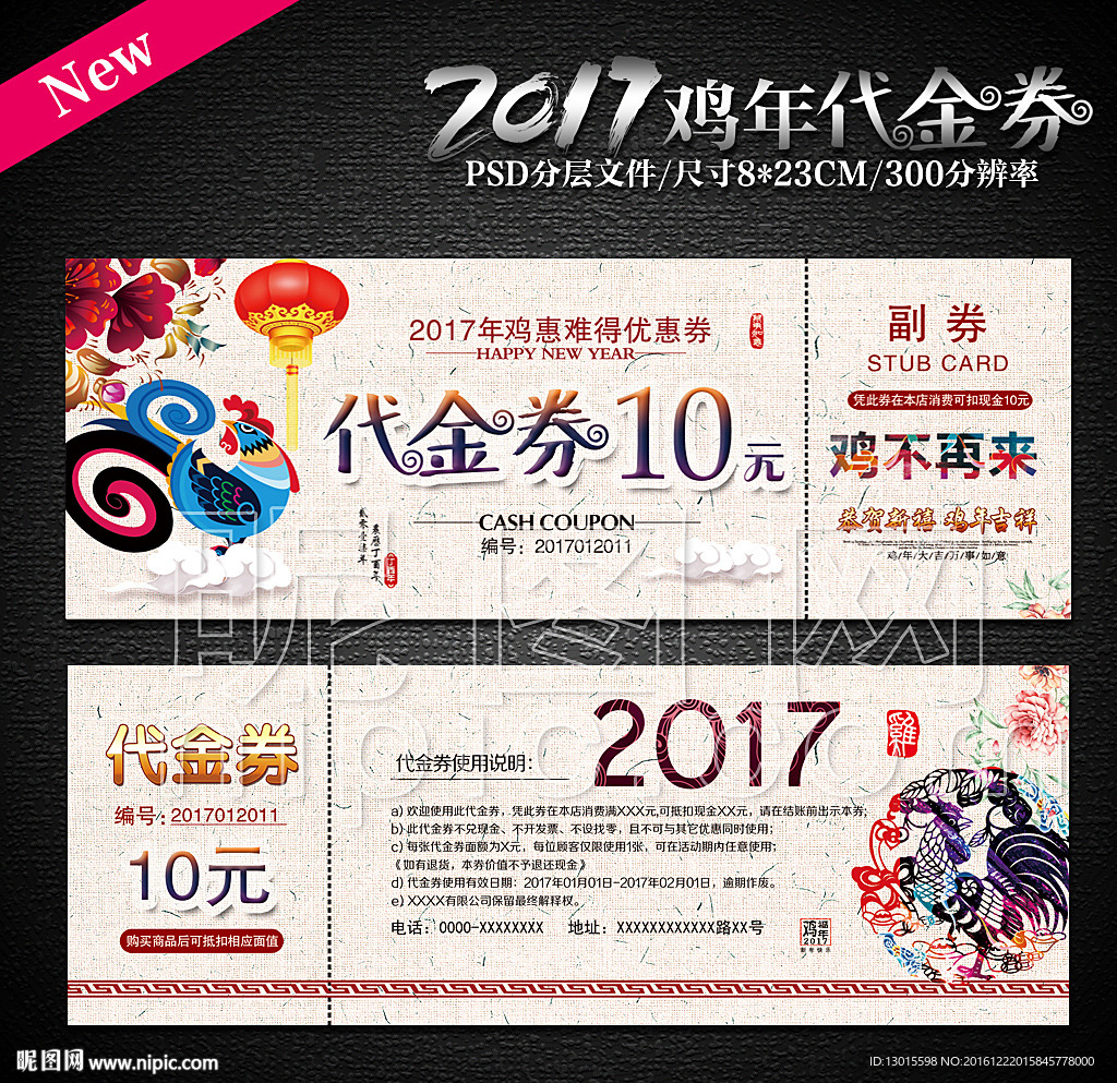 春节促销代金券