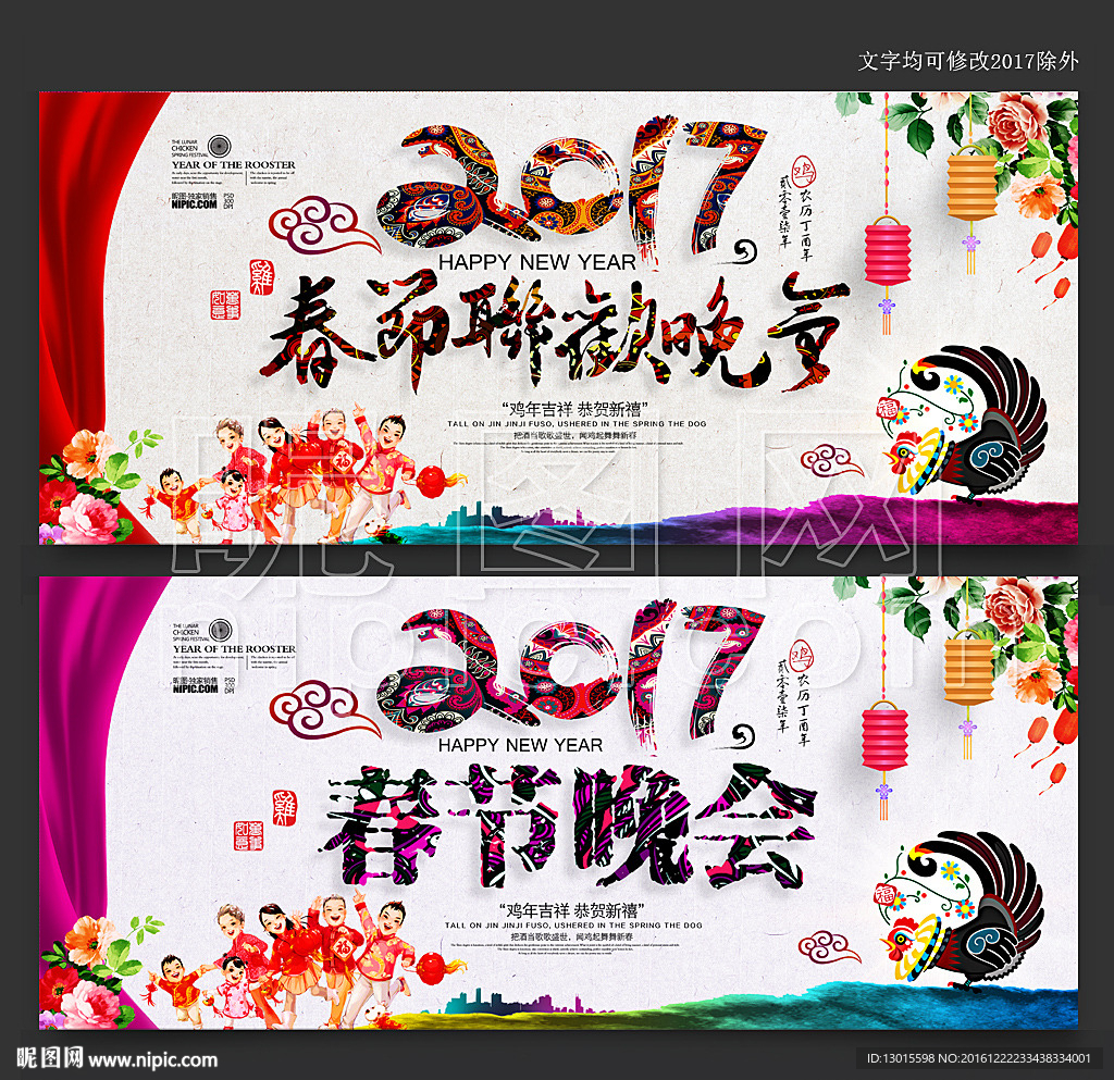 春节晚会背景