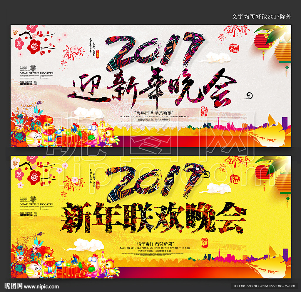 新年晚会