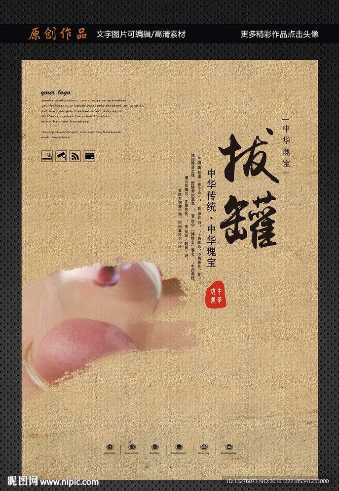 拔罐
