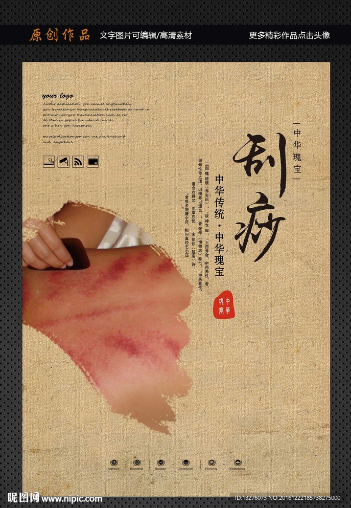 刮痧