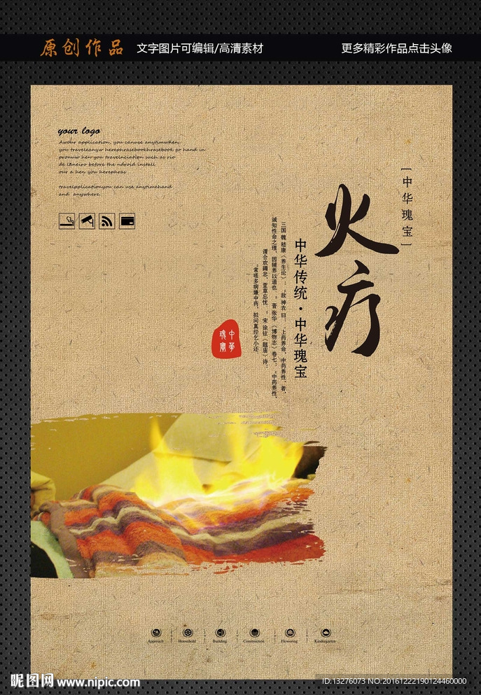 火疗