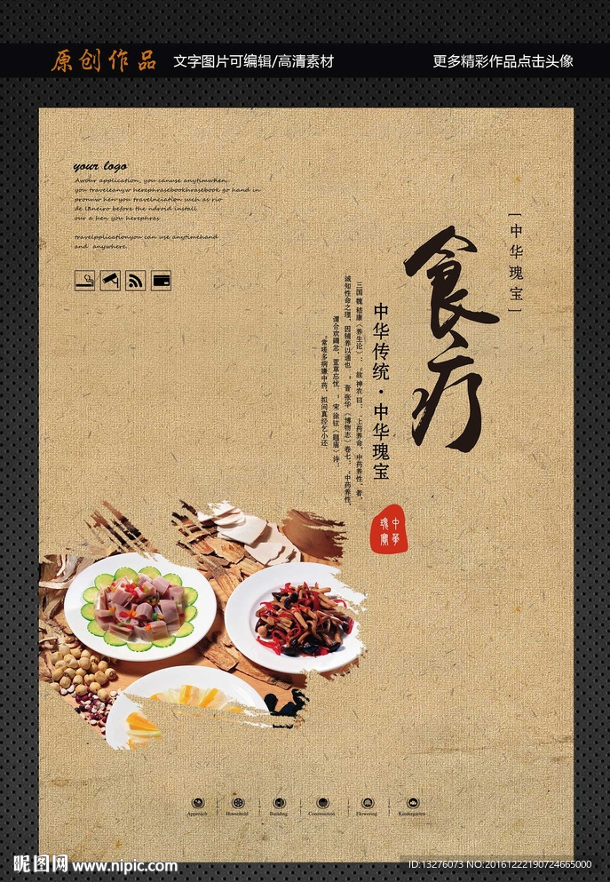 食疗